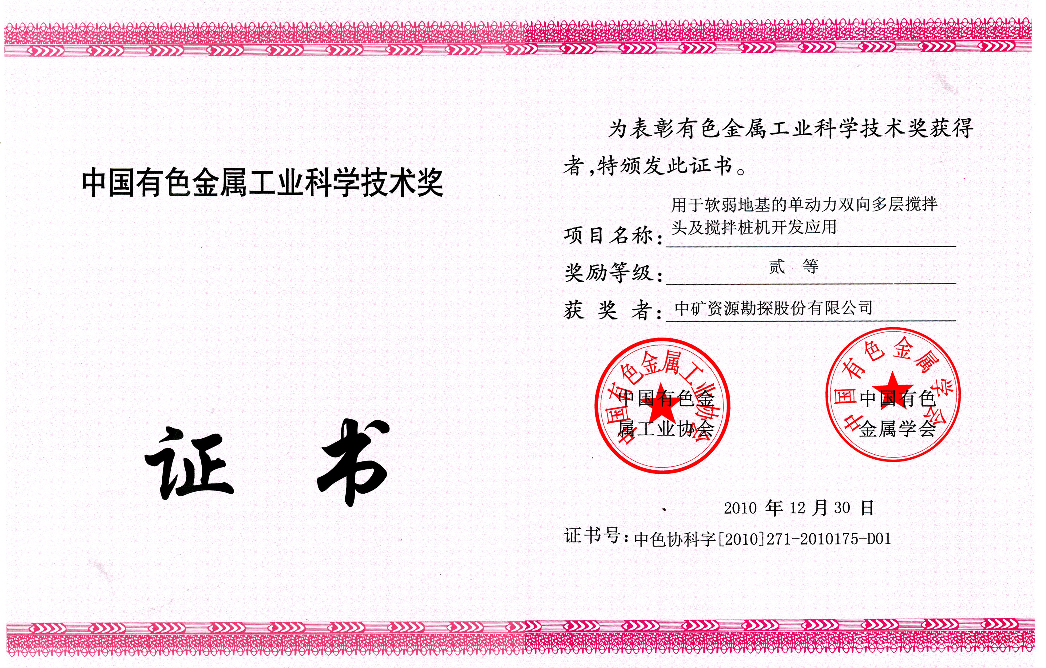 科學(xué)技術(shù)獎(jiǎng)