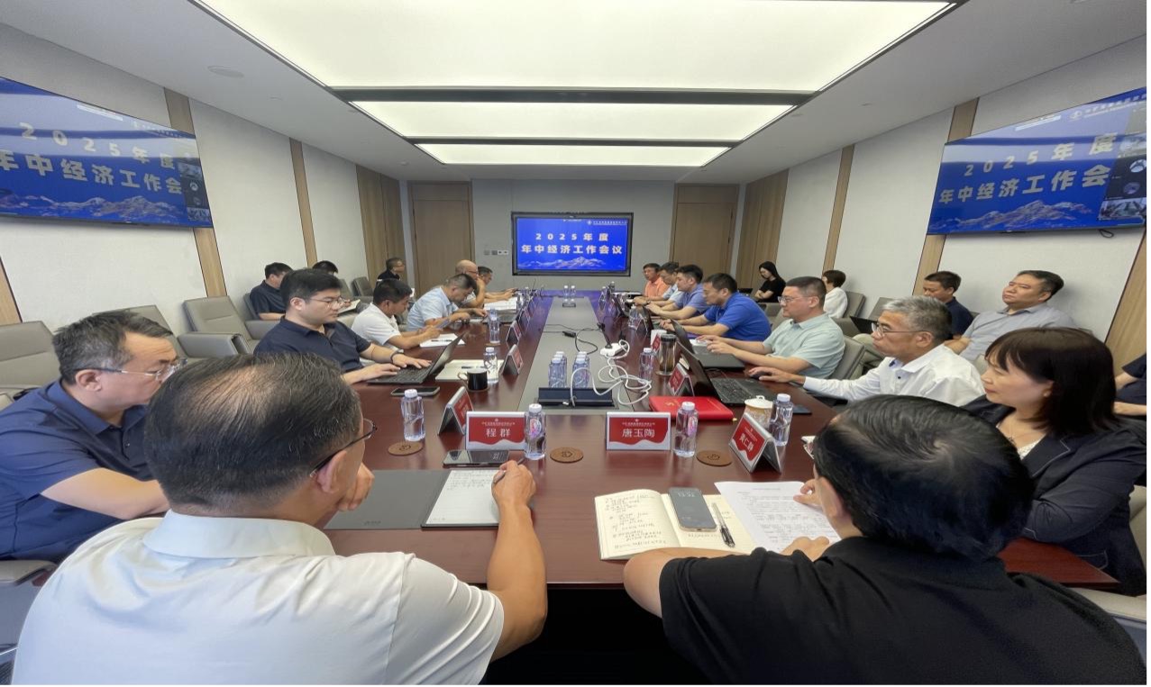 威廉體育集團2025年度年中經濟工作會議圓滿召開